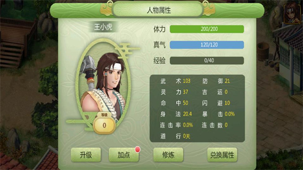 新仙剑奇侠传2游戏攻略截图3