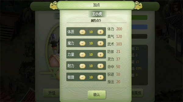 新仙剑奇侠传2游戏攻略截图4