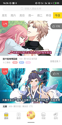 如何更新漫画截图2