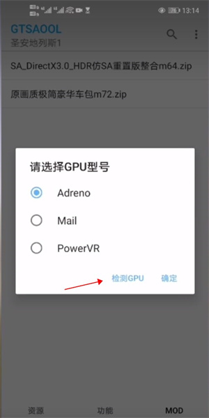 导入模组教程截图4