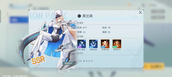 SSR芙兰宾