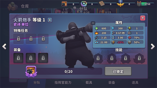 火箭炮手截图