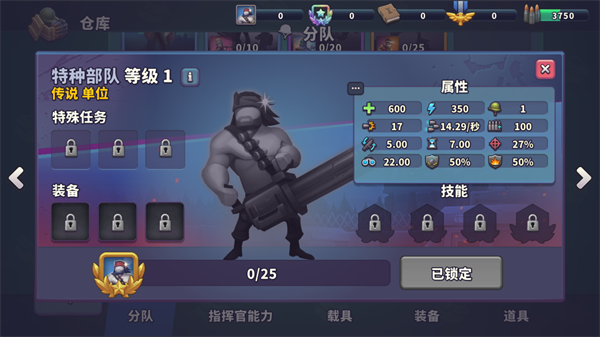 特种部队截图