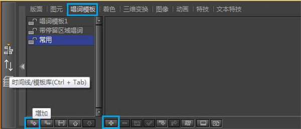 新建唱词模板2