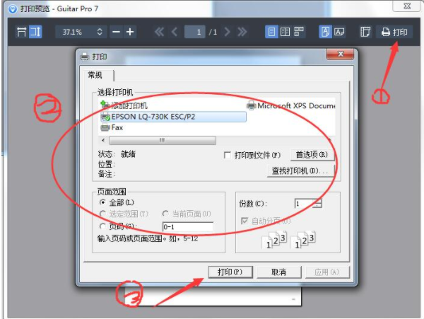 谱子打印教程截图3