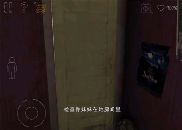 通关攻略截图2