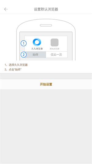 如何设置为默认浏览器截图4