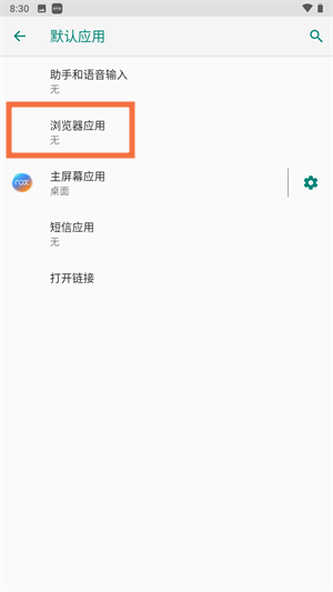 如何设置为默认浏览器截图5
