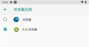 如何设置为默认浏览器截图6