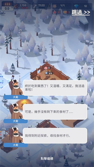 游戏攻略截图3