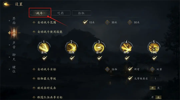 自动战斗功能如何使用截图2