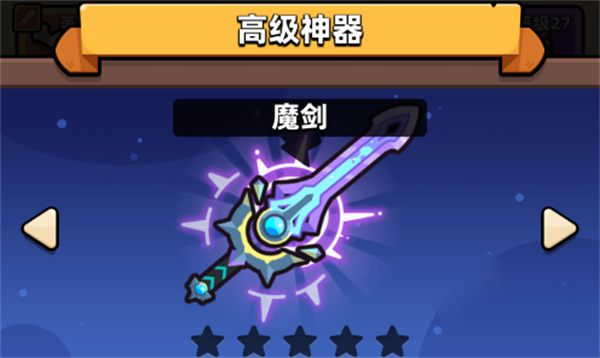 魔剑截图