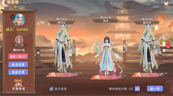 琅铘榜截图