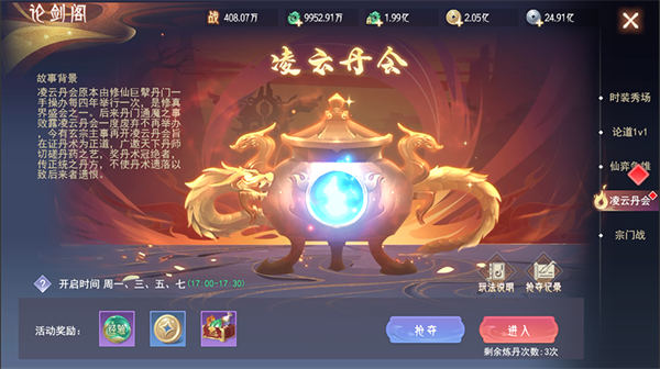 凌云丹会截图