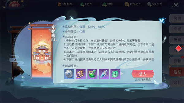 宗门1截图