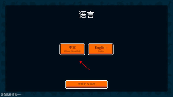 怎么更改语言截图1