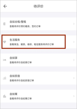 评价保洁方法截图2