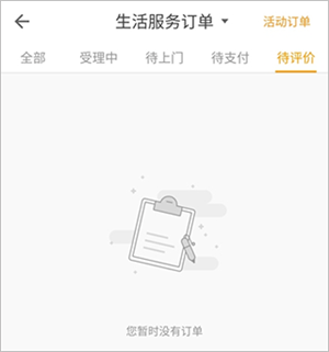 评价保洁方法截图3