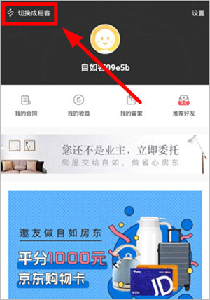 租房方法截图1