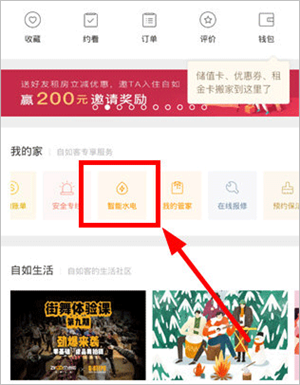 租房方法截图2