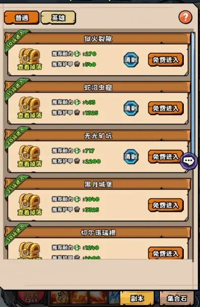 装备怎么获取与强化截图3