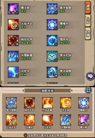 技能怎么搭配截图1