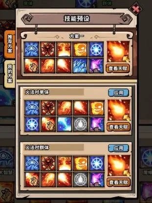 技能怎么搭配截图2