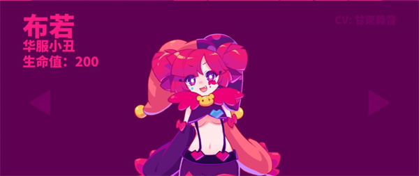 华服小丑：布若