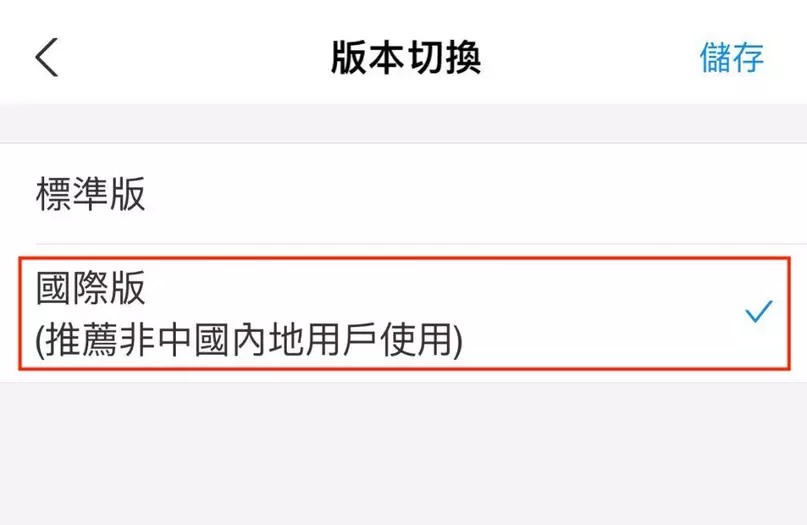 切换国际版截图3
