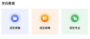如何查看招生信息截图1