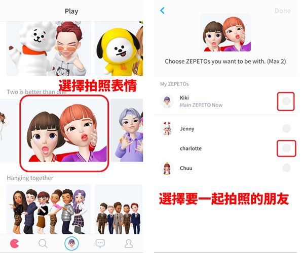 合照方法截图2