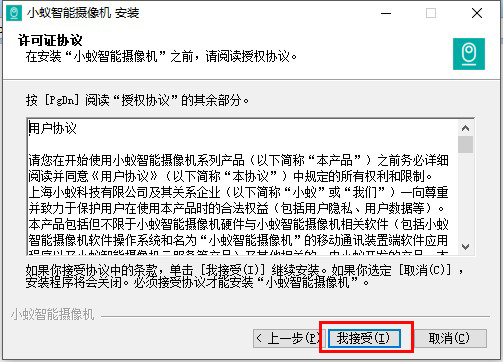 安装步骤截图2
