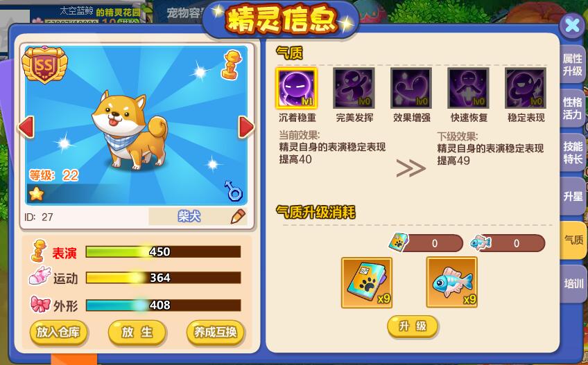牧场新版精灵玩法介绍截图5