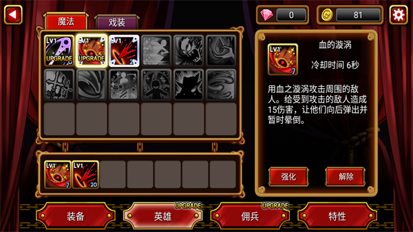 技能如何强化截图2