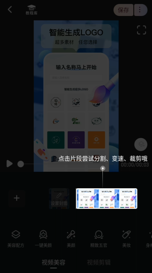 使用教程截图3