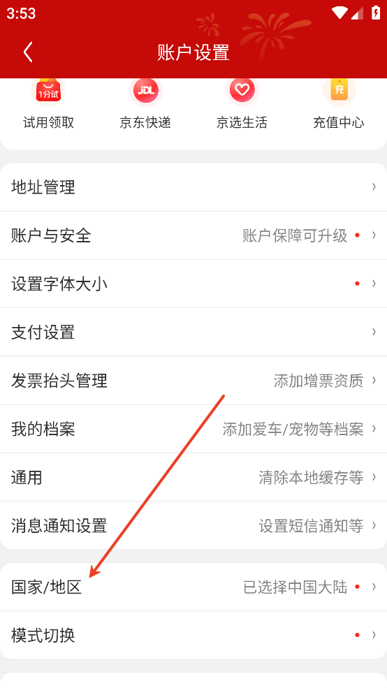 怎么切换截图3