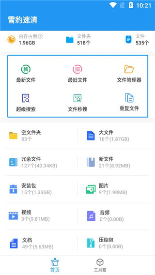 使用教程截图3