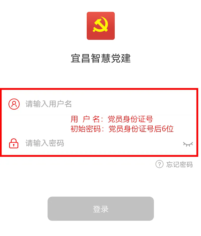 党员如何登陆APP截图3