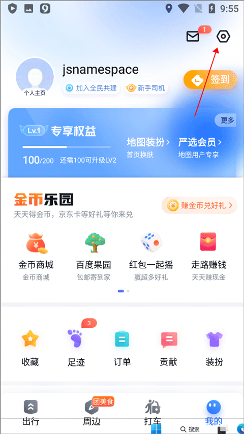 车道级导航设置截图1