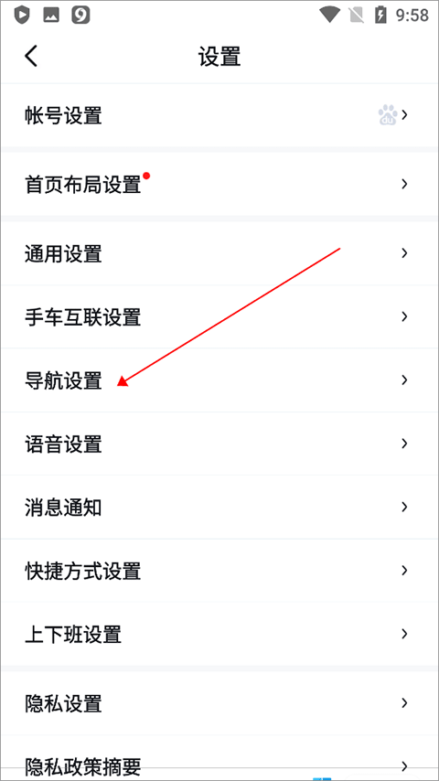车道级导航设置截图2
