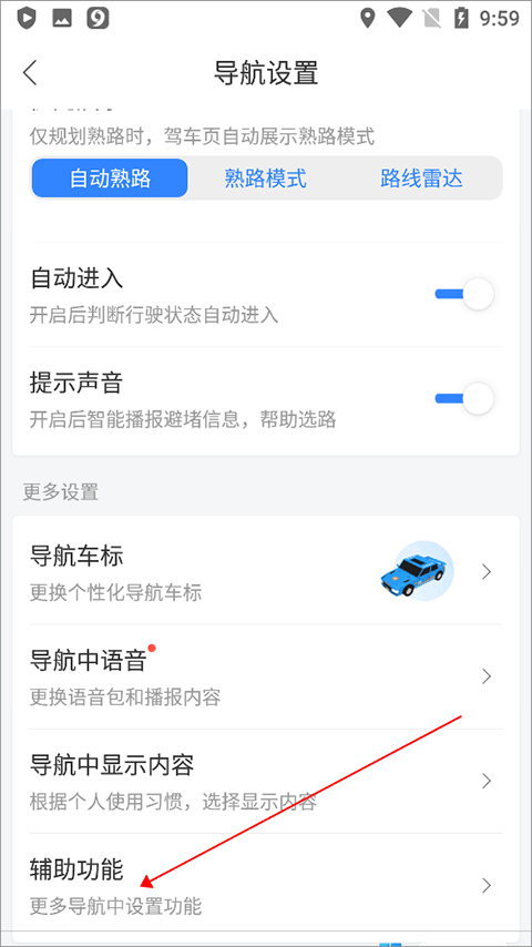 车道级导航设置截图3