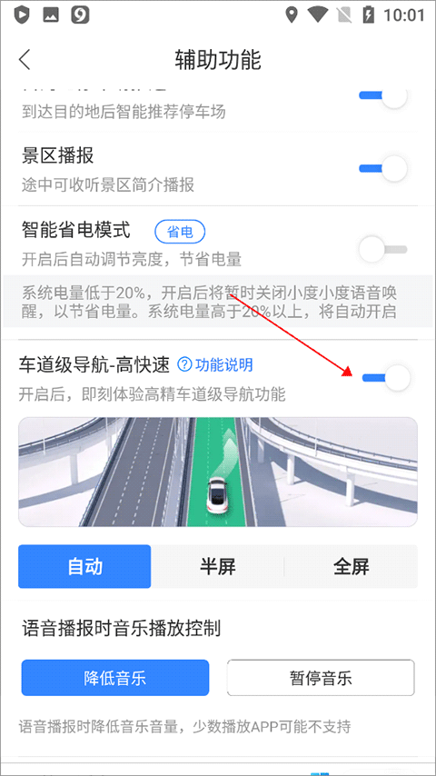 车道级导航设置截图4