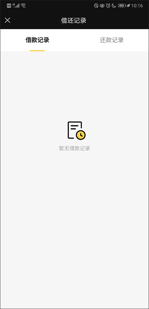 微粒贷怎么使用截图6
