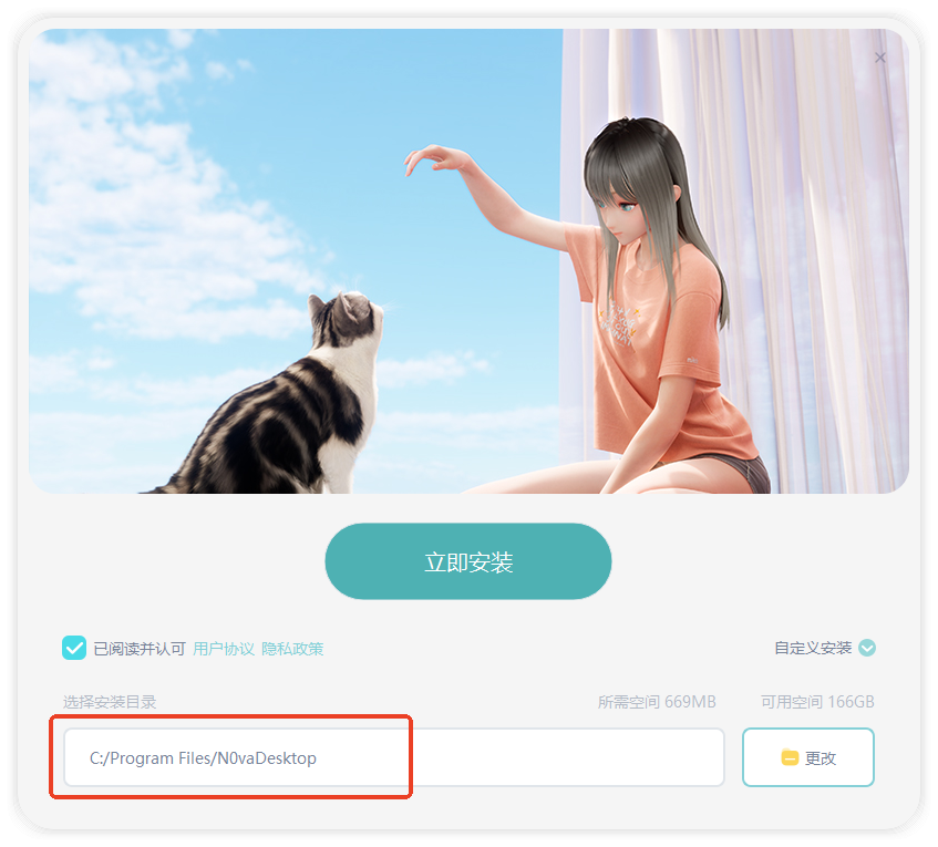 安装教程截图2