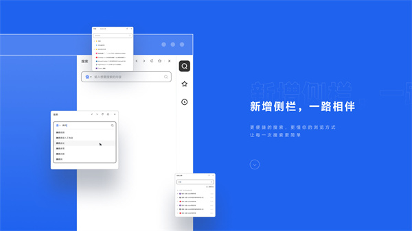 新增侧栏,一路相伴截图