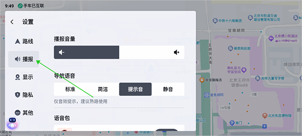 语音包设置截图2