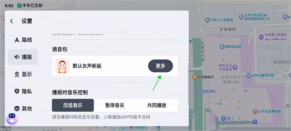 语音包设置截图3