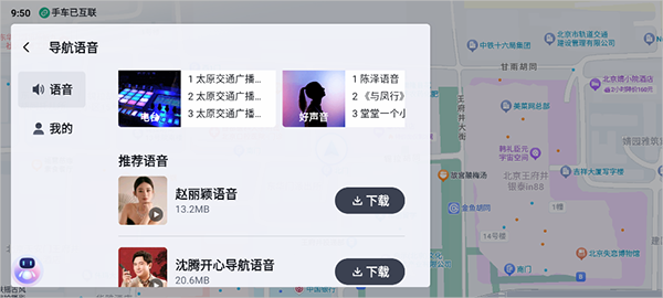 语音包设置截图4