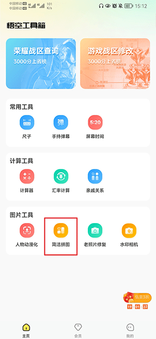 简洁拼图怎么用截图1