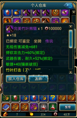 游戏坐骑攻略截图3